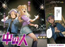 Poster de Naka no Hito