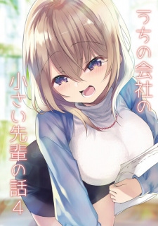 Imagen de Uchi no Kaisha no Chiisai Senpai no Hanashi
