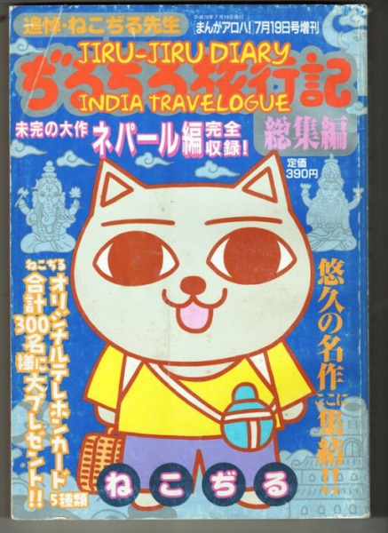 Jirujiru Ryokōki