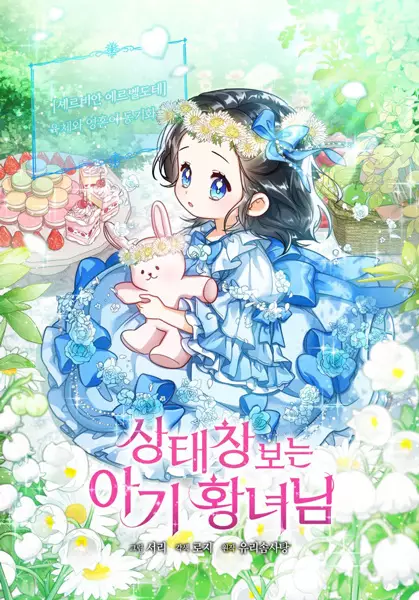 Baby Princess Through The Status Window