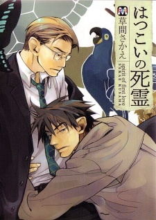 Imagen de Hatsukoi no Shiryou