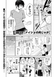 Naisho no Niku ja ga