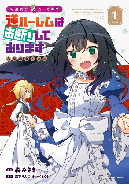 Baca Tensei Mae wa Otoko Datta node Gyaku Harem wa Okotowarishite Orimasu: Kanpeki Shukujo e no Michi Bahasa Indonesia