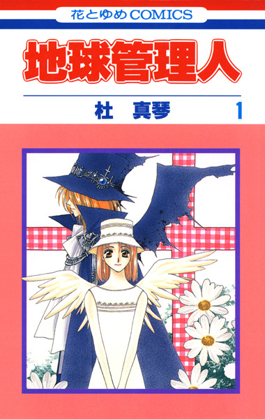Cover for Chikyuu Kanrinin