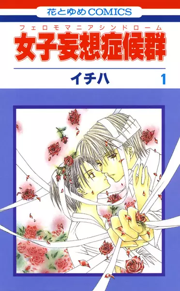 Pheromomania Syndrome