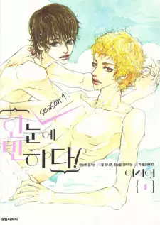 Hannune Banhada! Season 1