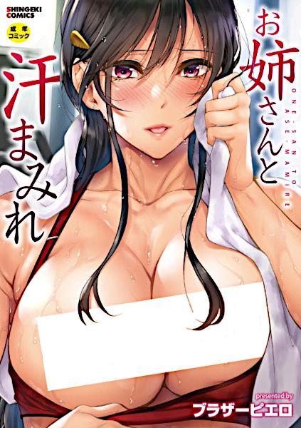 Oneesan to Ase Mamire