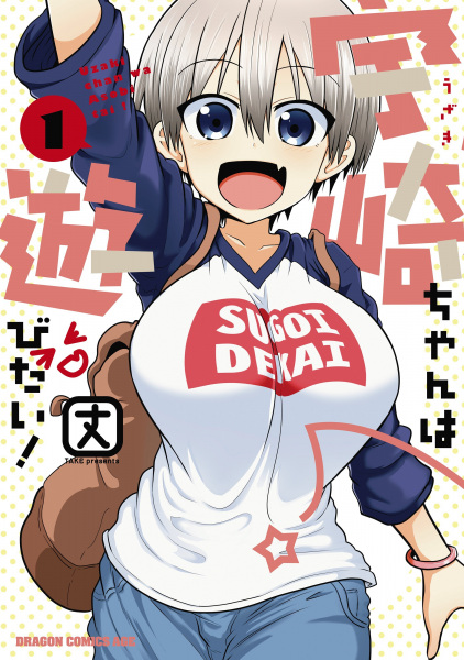 Cover for Uzaki-chan wa Asobitai!