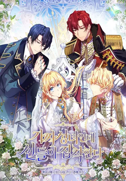 The Beloved Fake Saint