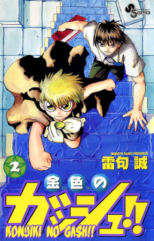 Imagen de Konjiki no Gash!!