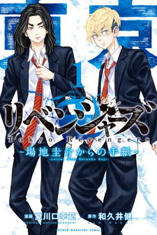 Poster de Tokyo卍Revengers: Baji Keisuke kara no Tegami