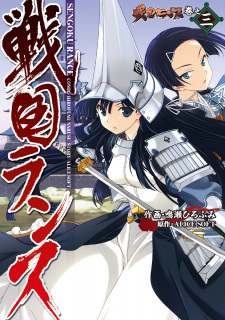 Imagen de Sengoku Rance