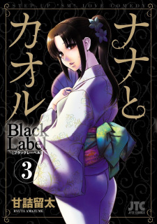 Imagen de Nana to Kaoru: Black Label