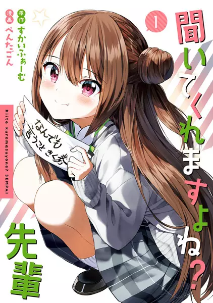 Kiite kuremasu yo ne? Senpai