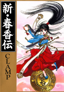 Capa de Shin Shunkaden