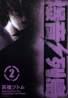 Imagen de Bakuon Rettou