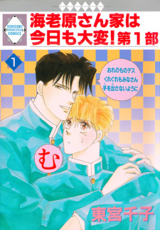 Imagen de Ebihara-san Chi wa Kyou mo Taihen!