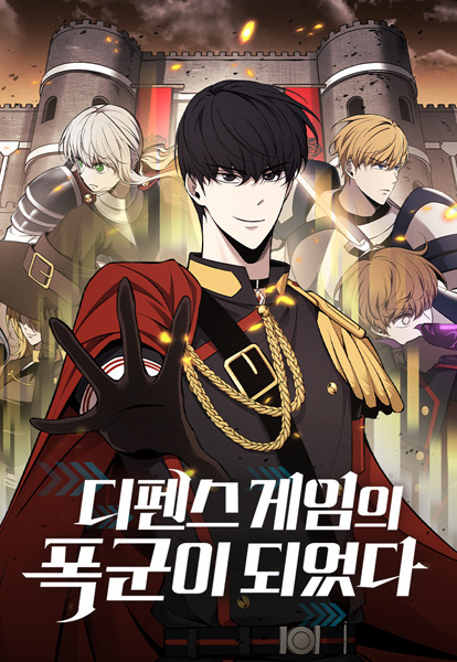 Tyrant of the Tower Defense Game | Manhwa - Pictures 