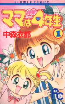 Capa de Mama wa Shougaku 4-nensei