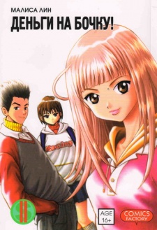 Imagen de Show Me The Money