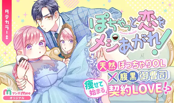 Pocha-Meshi: Stuff Your Cheeks With Love!