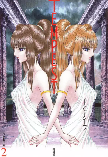 Cover of テンペスト