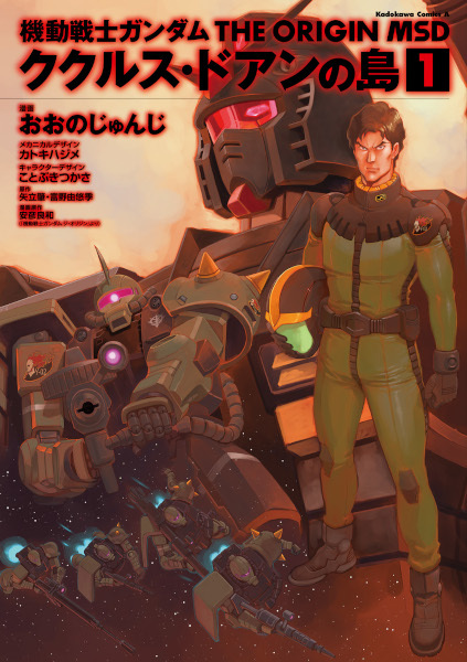 Mobile Suit Gundam: The Origin MSD - Cucuruz Doan's Island cover