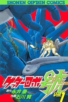 Capa de Getter Robo Go
