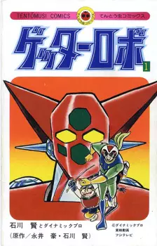 Getter Robo
