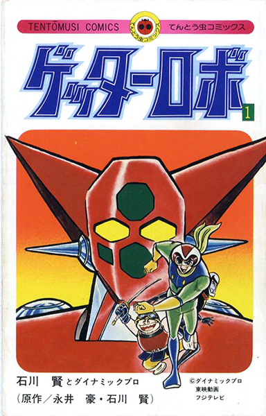 Cover for Getter Robo
