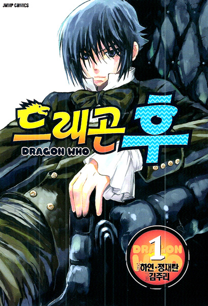Cover for Dragon Who