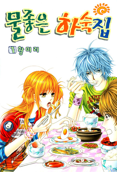 Cover for Boarding House of Hunks