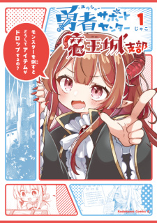 Imagen de Yuusha Support Center Maoujou Shibu