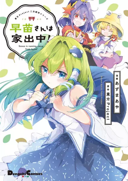 Sanae is Running Away from Home!
