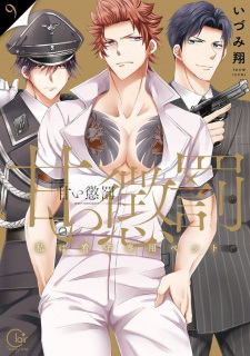 Imagen de Amai Choubatsu: Watashi wa Kanshu Senyou Pet