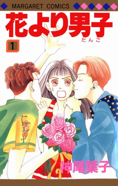 Cover for Hana yori Dango