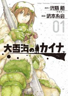 Capa de Ooyukiumi no Kaina
