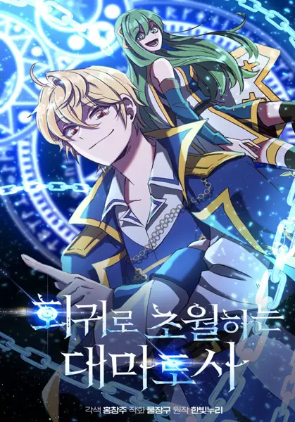Archmage Who Transcends by Returning