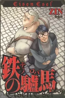 Tetsu no Roba