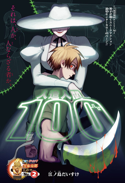 Jinzou Ningen 100 cover