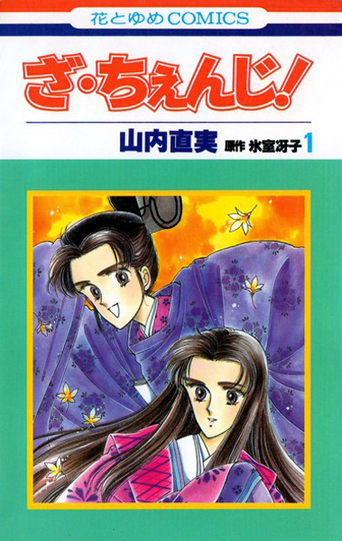 Cover for The Change!