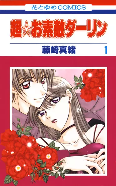 Chou Osuteki Darling