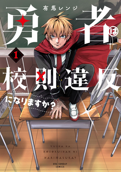 Poster de Yuusha wa Kousoku Ihan ni Narimasu ka?