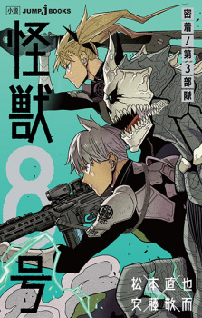 Capa de Kaijuu 8-gou: Micchaku! Dai-3 Butai