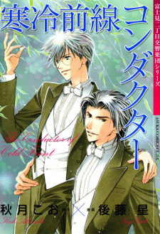 Poster de Fujimi 2-choume Koukyougakudan: Kanrei Zensen Conductor