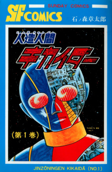 Capa de Jinzou Ningen Kikaida