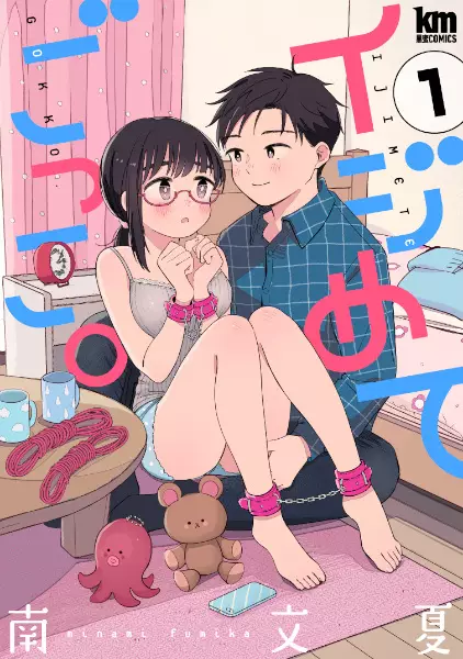 Tease Me Harder: A Sweet and Kinky Romance