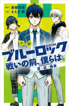 Poster de Shousetsu Blue Lock: Tatakai no Mae, Bokura wa.