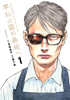 Hinomaru Sumo: Shijuuhatte (Light Novel) Manga