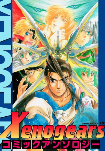 Xenogears Comic Anthology